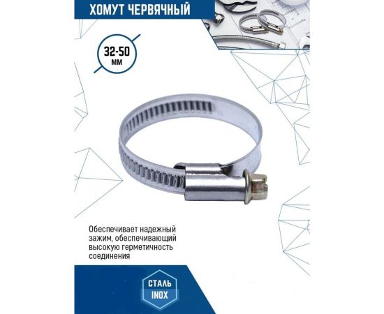 Червячный хомут vertextools нерж. сталь W2, 32-50 мм, 100 шт. 08-32-50 – изображение 3