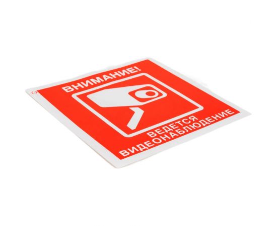 Знак ""Внимание! Ведется видеонаблюдение"" Стандарт Знак V40 100x100 мм, пленка ПП 00-00034852 – изображение 2