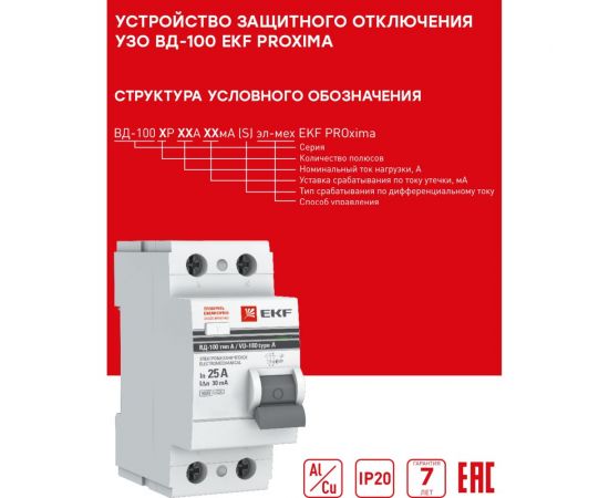 Устройство защитного отключения EKF ВД-100, 2P, 25А, 30мА, тип АС, электромеханическое, 6кА, PROxima elcb-2-6-25-30-em-pro – изображение 2