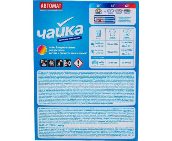 Стиральный порошок автомат для цветного белья Сонца 400г Чайка Северное сияние 86455 – изображение 4