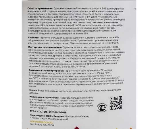 Герметик акриловый ECOROOM AS-16 для дерева, венге, 3 кг 225-1-3/венг – изображение 3