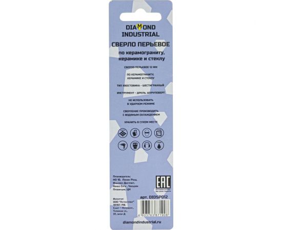 Сверло по керамограниту, керамике и стеклу 12 мм, 2 грани Diamond Industrial DIDSP012 – изображение 4