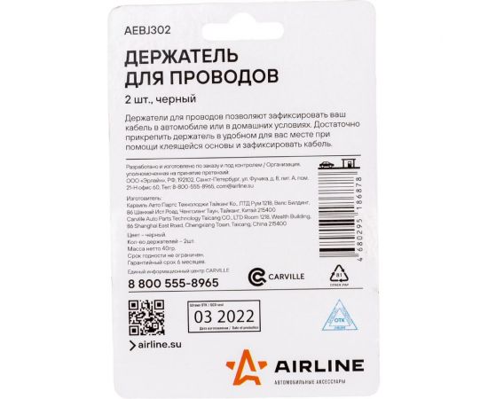 Держатель Airline для 4 проводов AEBJ302 – изображение 4