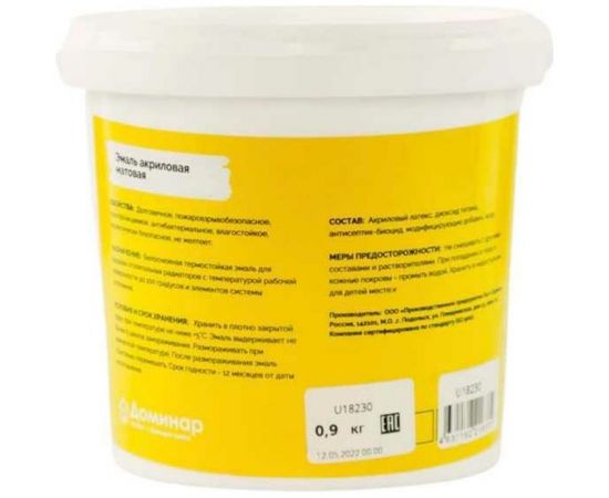 Эмаль универсальная акриловая Доминар БС 115м матовая 0.9 кг U18230 – изображение 2