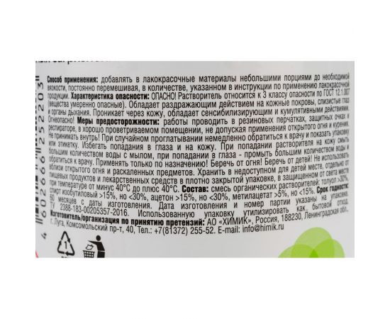 Универсальный растворитель KRONA 1 л 66252203 – изображение 2