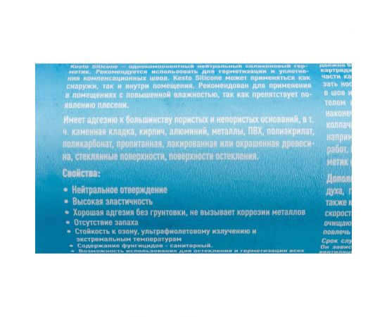 Герметик Kesto Silicone 10 310 мл, белый T3511.926. – изображение 2