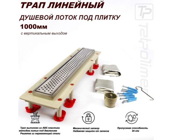 Душевой трап Татполимер ТП-50.1A-1000 с вертикальным выходом, решетка - волна 48792 – изображение 3