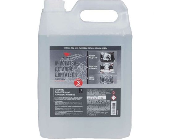 Очиститель деталей двигателя ВМПАВТО 5л, канистра 9409 