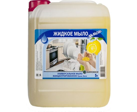 Жидкое мыло для рук ХИМЭКСИ Прим-Экси с запахом лимона 5 л 10022 