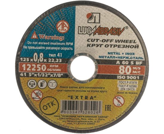 Круг отрезной по металлу и нержавеющей стали (125х0.8х22 мм; A 60 S BF; 80 14А) Луга D11001252208000 