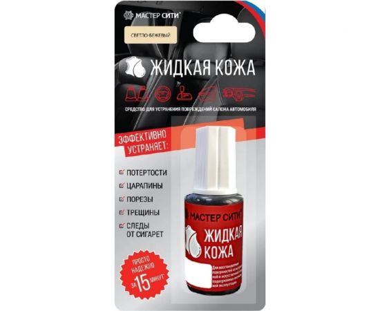 Жидкая кожа Мастер Сити Авто, флакон 20мл (блистер), Светло-бежевый, 302 4101302 