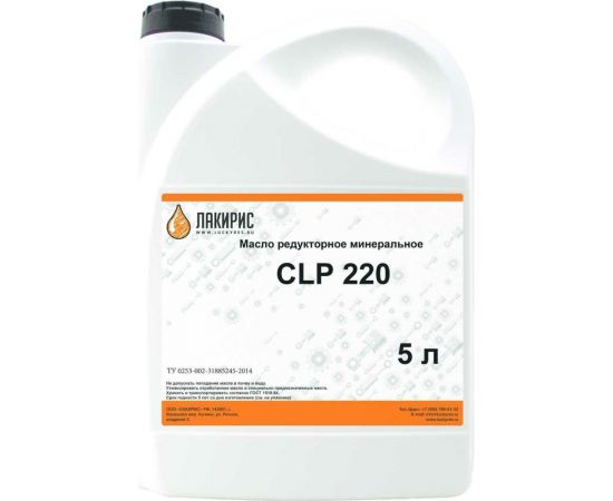 Редукторное масло CLP 220 5 л Лакирис 55564591 