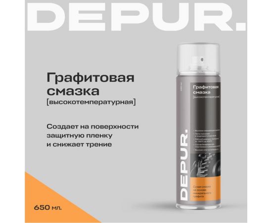 Высокотемпературная смазка АРИКОН DEPUR 650 мл DPR5931 – изображение 4