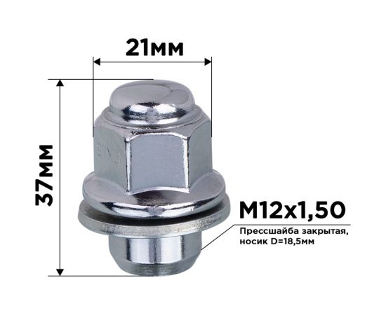 Гайка конус M12x1.50, прессшайба закрытая носик 18.5 мм, 37 мм, 20 шт SKYWAY S10602037 – изображение 3