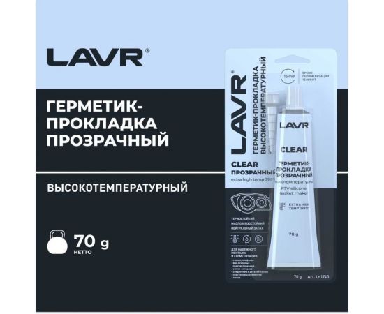 Герметик-прокладка LAVR прозрачный, высокотемпературный, 70 г Ln1740 – изображение 5