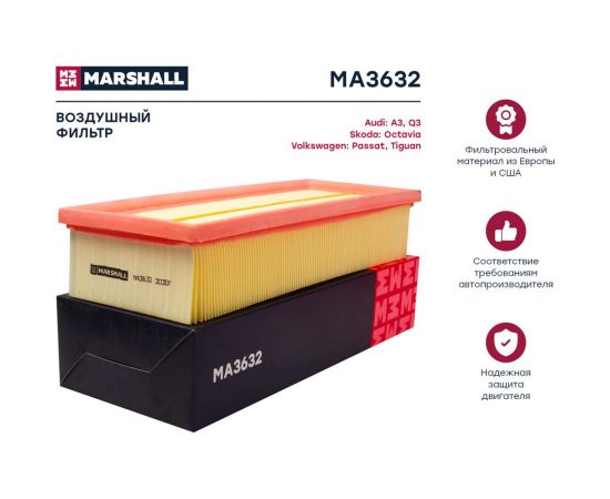 Фильтр воздушный Audi A3 03- / Q3 11-, Skoda Octavia II (1Z) 04-, VW Passat (36, 3C) 05- MARSHALL MA3632 – изображение 2