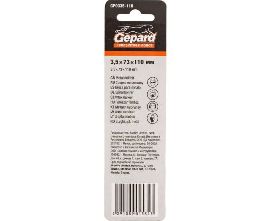 Сверло спиральное удлиненное по металлу 2 шт, 3.5x73x110 мм, HSS-G Gepard GP0335-110 – изображение 4