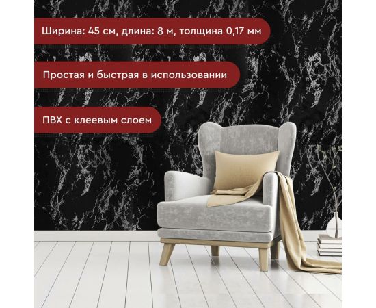 Пленка декоративная Волжанка мрамор черный, 8 м ПЛ45-8МЧ – изображение 3