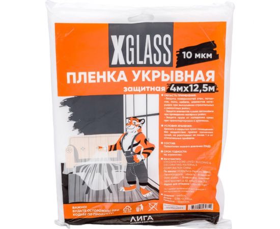 Пленка укрывная защитная 4х12.5 м, 10 мкм, полиэтиленовая X-Glass УТ0004699 – изображение 3