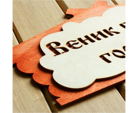 Табличка для бани Добропаровъ Веник в бане господин, в виде избы, 30x17 см 1384217 – изображение 2