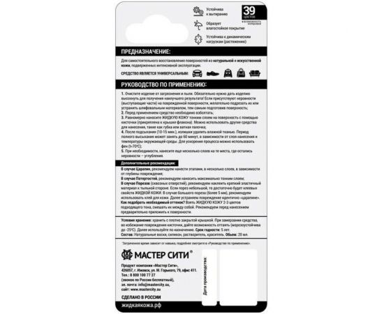 Жидкая кожа Мастер Сити Авто, флакон 20мл (блистер), Светло-бежевый, 302 4101302 – изображение 2