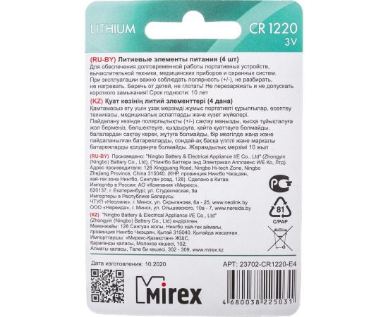 Батарея Mirex, литиевая CR1220 3V 4 шт ecopack 23702-CR1220-E4 – изображение 3
