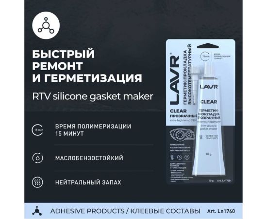 Герметик-прокладка LAVR прозрачный, высокотемпературный, 70 г Ln1740 – изображение 4