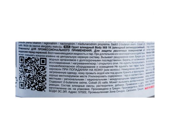 Грунт HB BODY 969 1К кор. 1кг 9690900001 – изображение 3