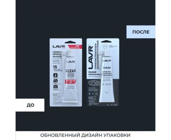 Герметик-прокладка LAVR прозрачный, высокотемпературный, 70 г Ln1740 – изображение 3