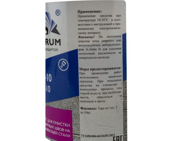 Электролит для очистки сварных швов КФ-10 1 кг КОНФЕРУМ 0966/2 – изображение 3
