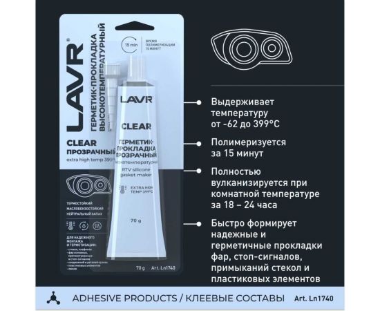 Герметик-прокладка LAVR прозрачный, высокотемпературный, 70 г Ln1740 – изображение 2