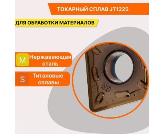 Пластина твердосплавная CNMG190612-GR JT1225 СпецТехИнструмент CNMG190612GRJT1225STI – изображение 8