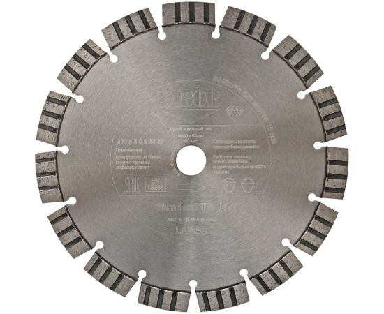 Диск алмазный Standard TS-15 230x2.6x22.23 мм D.BOR S-TS-15-0230-022 