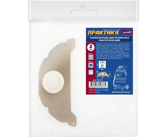Мешки 22 л, синтетич., 2 шт для пылесосов BAIER, KARCHER ПРАКТИКА 798-775 