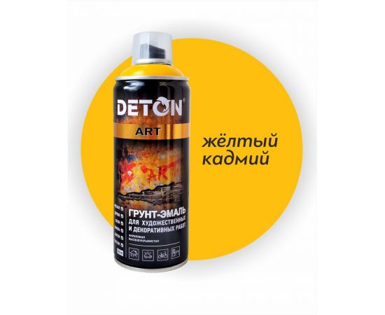 Грунт-эмаль для художественных и декоративных работ DETON кадмий желтый, аэрозоль 520 мл DTN-A70680 