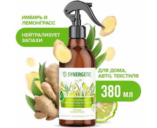 Освежитель воздуха SYNERGETIC Имбирь и лемонграсс 380 мл 900004 