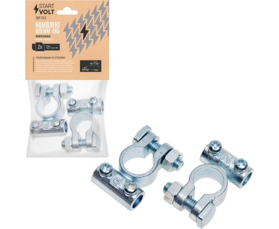 Клеммы АКБ в комплекте StartVOLT цинк 95мм под 2 винта М6 SBT 013 