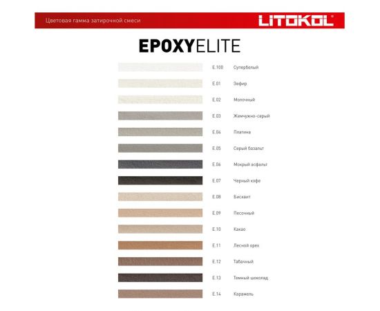 Эпоксидный состав для укладки и затирки мозаики LITOKOL EpoxyElite E.09 ПЕСОЧНЫЙ 482310002 – изображение 3