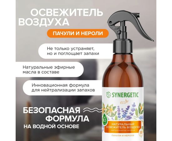 Освежитель воздуха SYNERGETIC Пачули и нероли 380 мл 900003 – изображение 6
