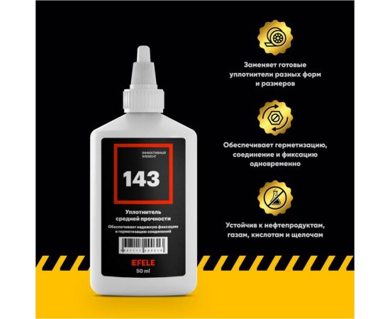Жидкий уплотнитель EFELE 143, 50 мл 0090313 – изображение 2