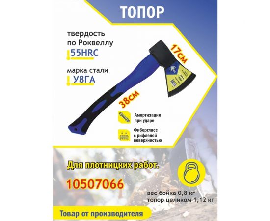 Топор МастерАлмаз с фибер??ласовой рукояткой 800г 10507066 – изображение 3