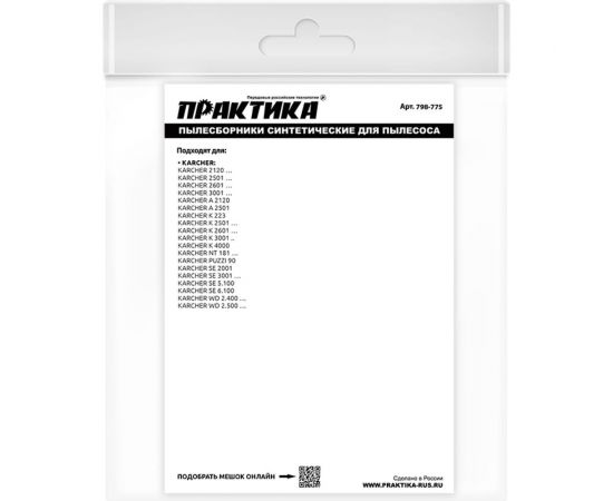 Мешки 22 л, синтетич., 2 шт для пылесосов BAIER, KARCHER ПРАКТИКА 798-775 – изображение 3
