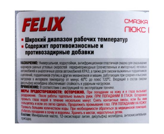 Смазка ШРУС-4 800 г FELIX 411040098 – изображение 2