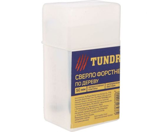 Сверло Форстнера с твердосплавными пластинами (50 мм; цилиндрический хвостовик) ТУНДРА 2603037 – изображение 2
