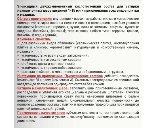 Эпоксидный состав для укладки и затирки мозаики LITOKOL EpoxyElite E.09 ПЕСОЧНЫЙ 482310002 – изображение 5