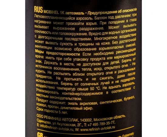 Базовая эмаль Mobihel металлик VW LA7W, 520 мл аэрозоль 40028302A – изображение 6