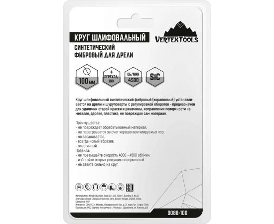 Круг шлифовальный синтетический фибровый 100 мм, для дрели, с переходником vertextools 0088-100 – изображение 4
