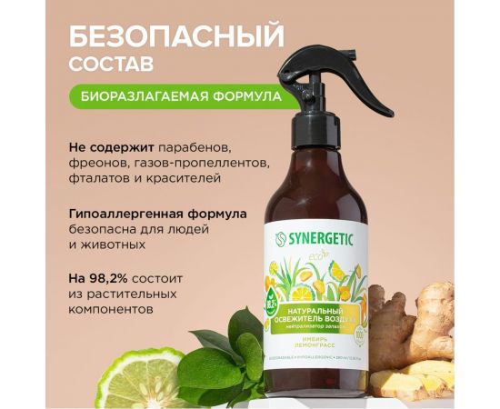 Освежитель воздуха SYNERGETIC Имбирь и лемонграсс 380 мл 900004 – изображение 4