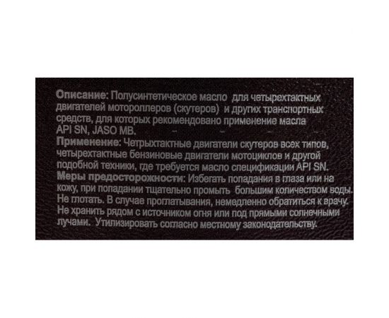 Масло моторное Ultra 4T Scooter (1 л; 10w-40; API SN, JASO MB) KIXX L5129AL1E1 – изображение 2