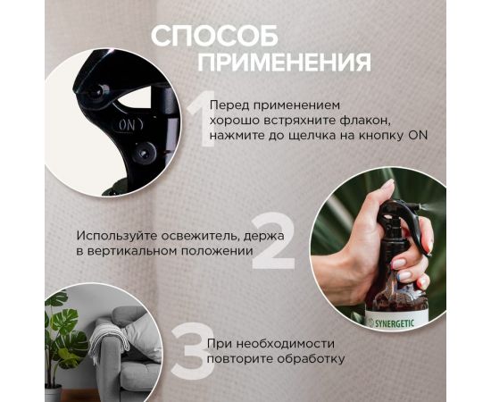 Освежитель воздуха SYNERGETIC Имбирь и лемонграсс 380 мл 900004 – изображение 3